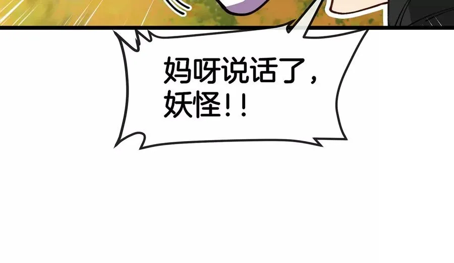 第8话 怪兽说话了？！77