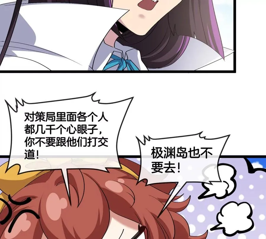 第44话 大闹对策局35