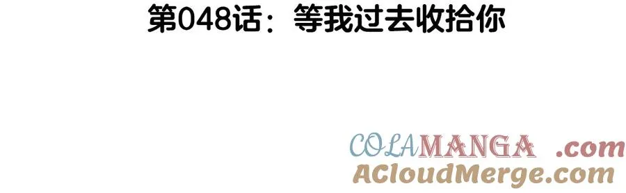 第48话 等我过去收拾你4
