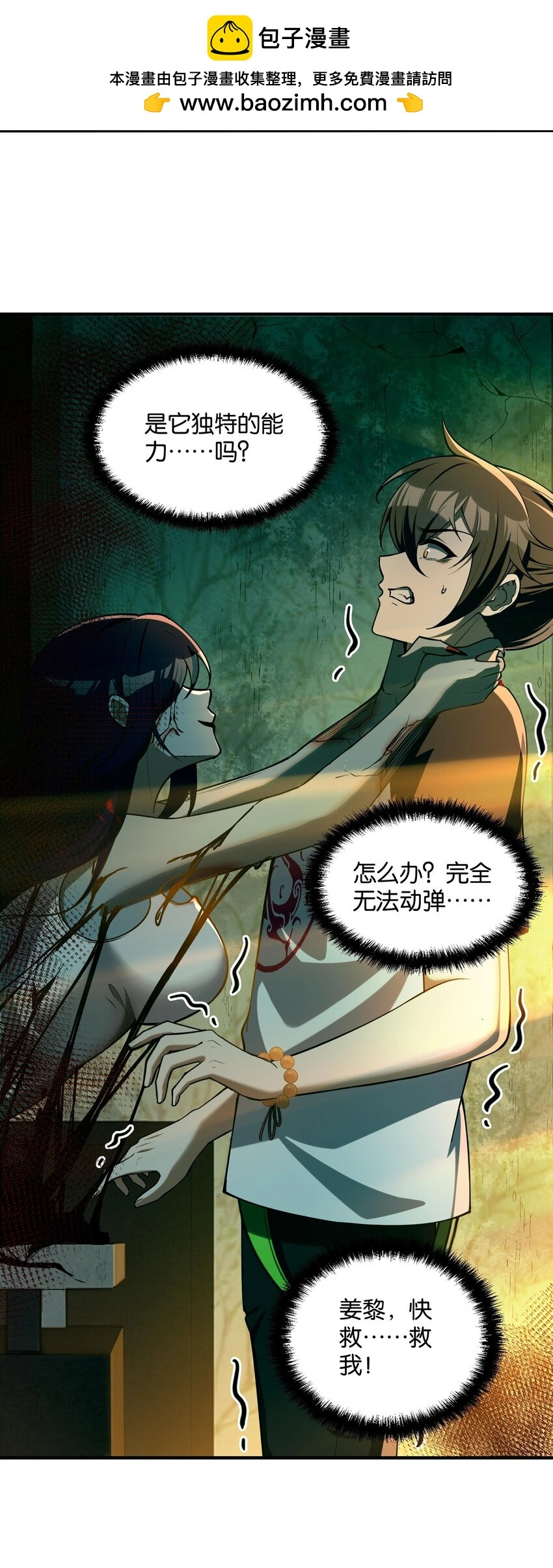 8 姜黎……救我！22