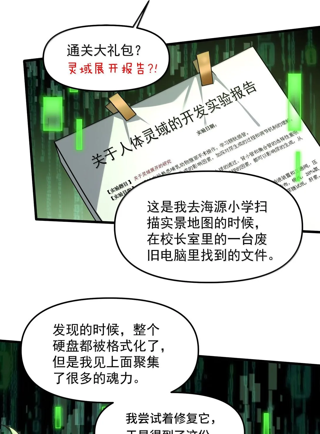 46 灵域展开报告！34