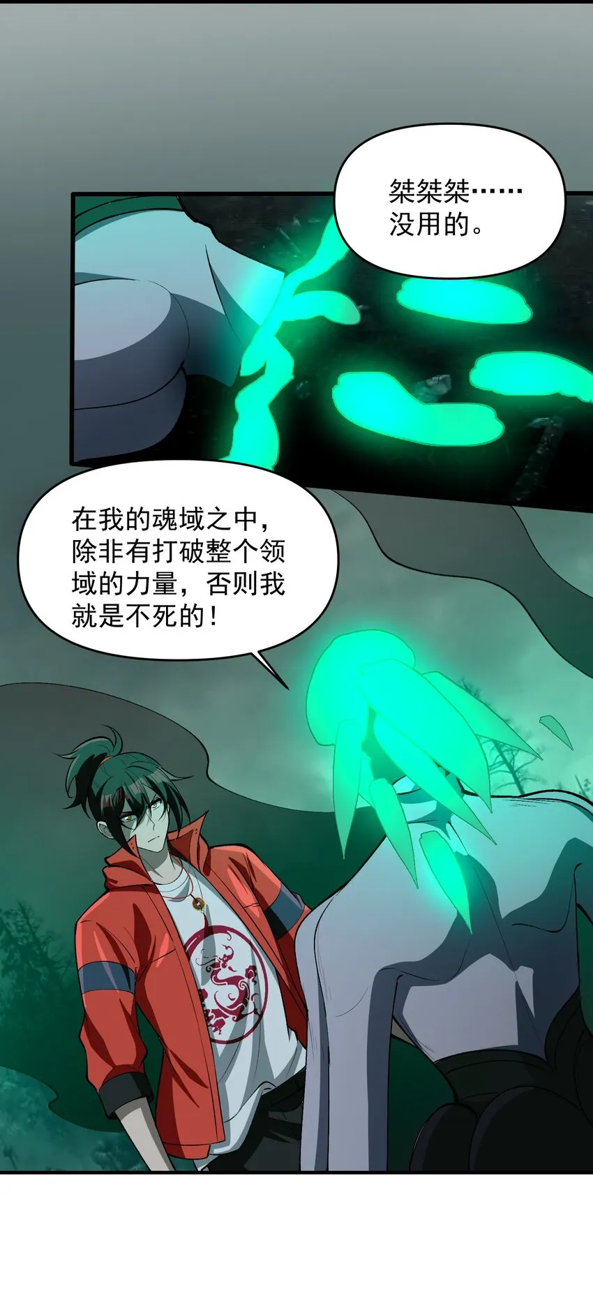 32 魂域！展开！40