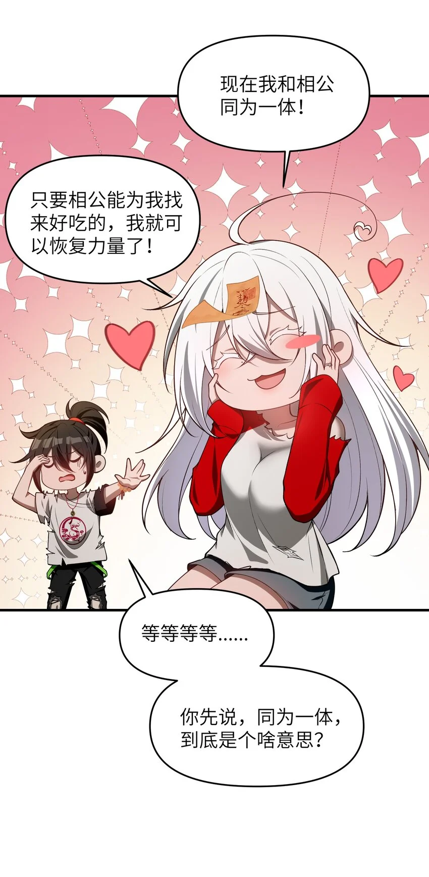 10 相公，我们同为一体。42