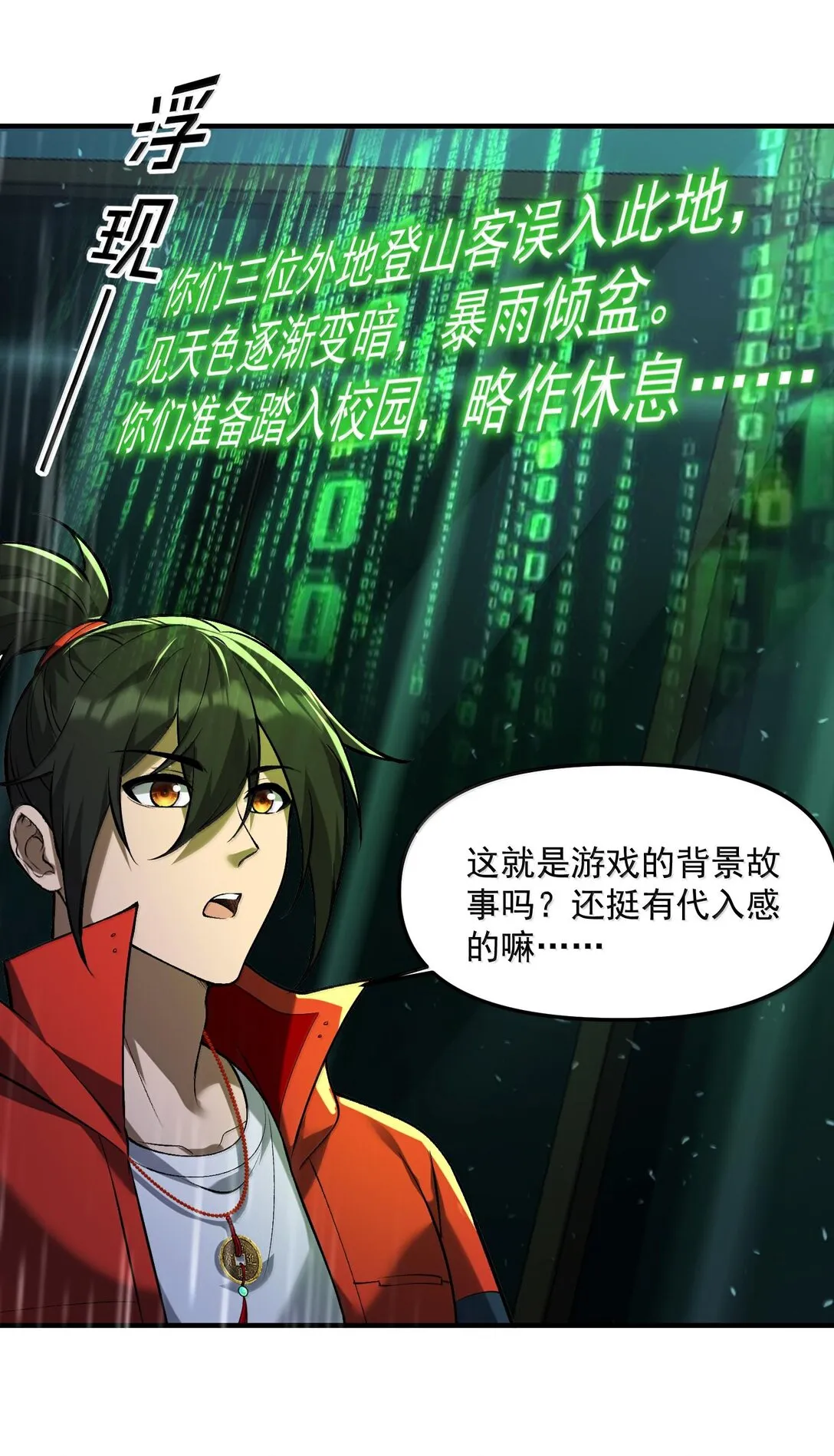 43 进入！管闻的游戏！7