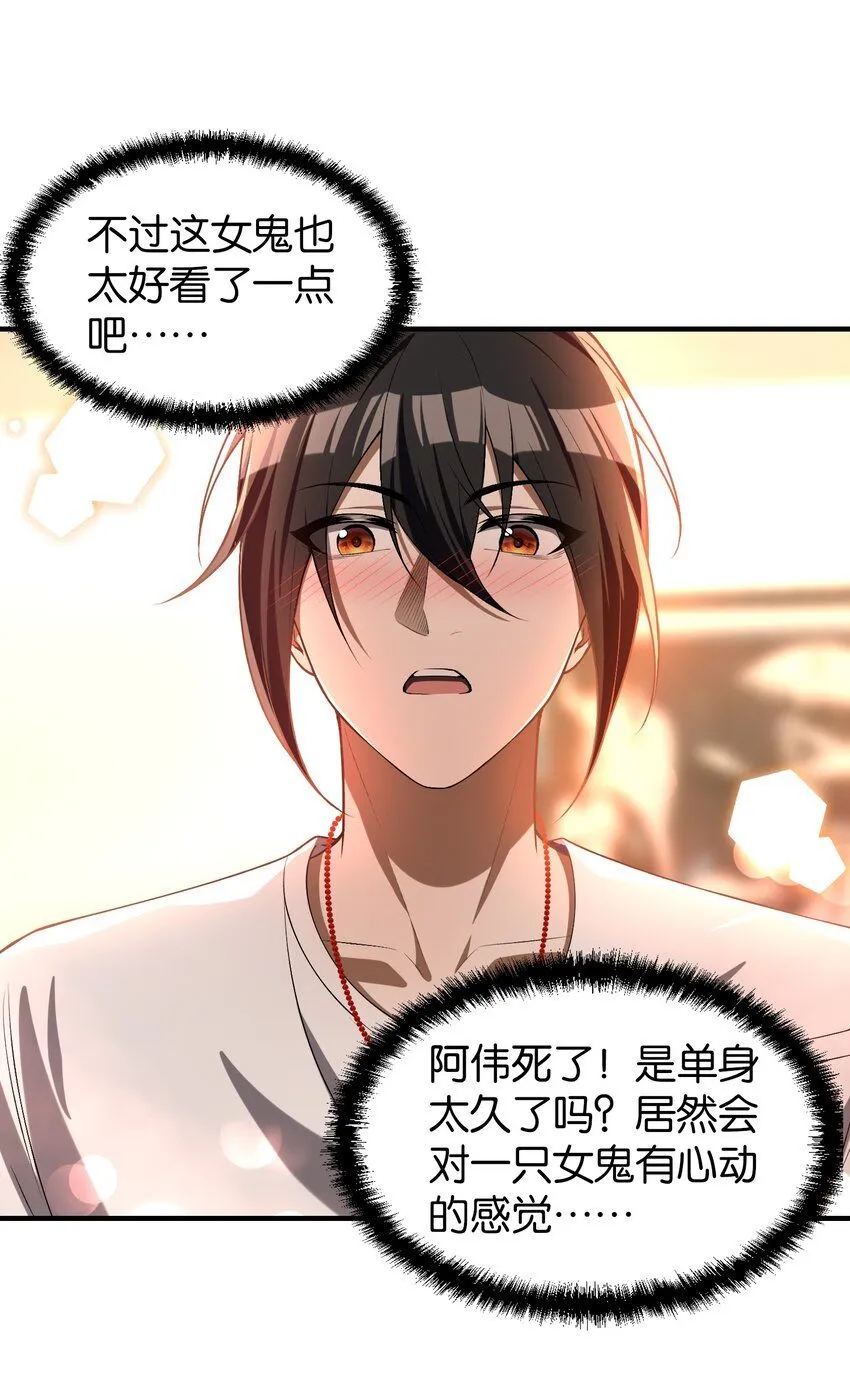 4 寄宿在体内的女鬼？！姜黎！31