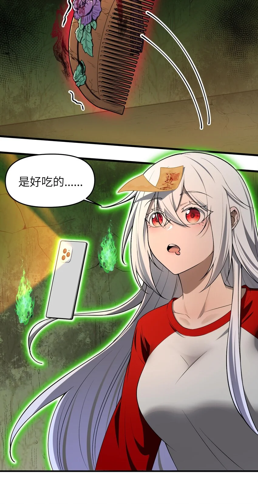 8 姜黎……救我！7