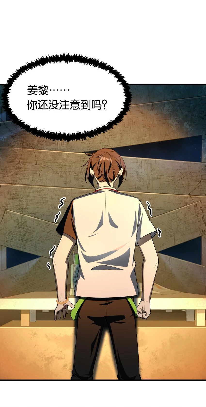 8 姜黎……救我！24
