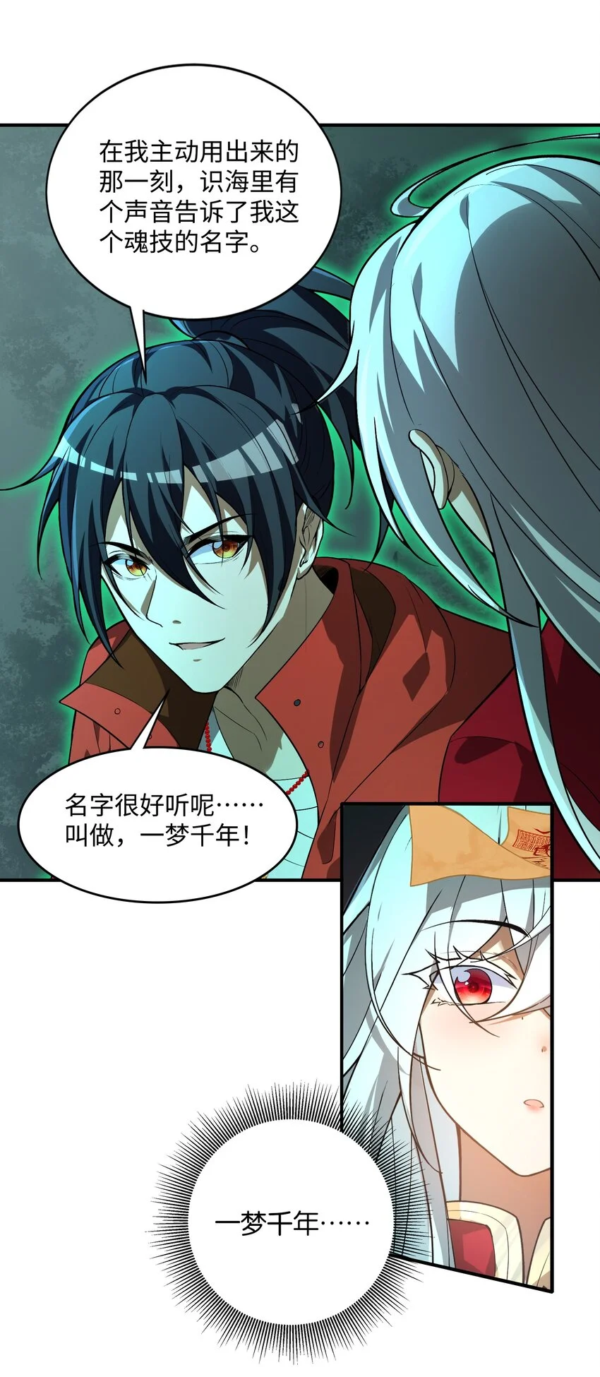 22 时间魂技！一梦千年！10