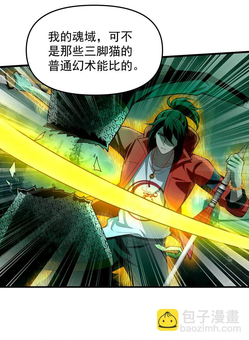 32 魂域！展开！46
