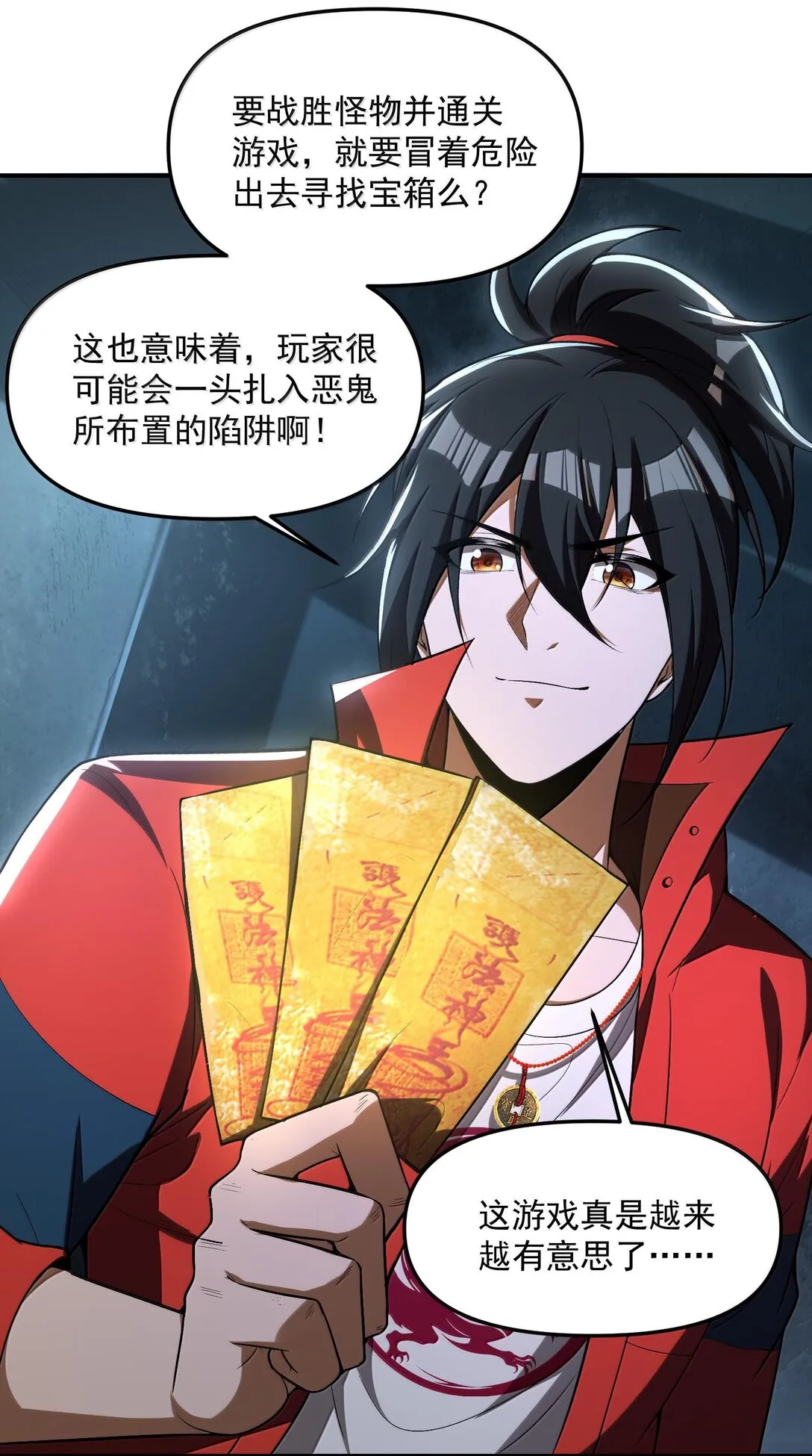 43 进入！管闻的游戏！68