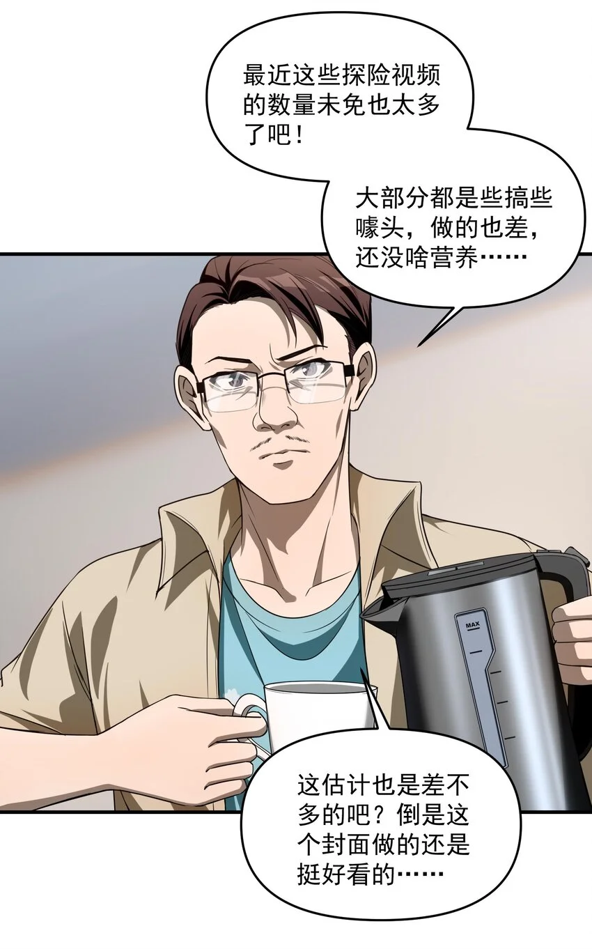 12 喂！别随便从我身体里钻出来啊……31