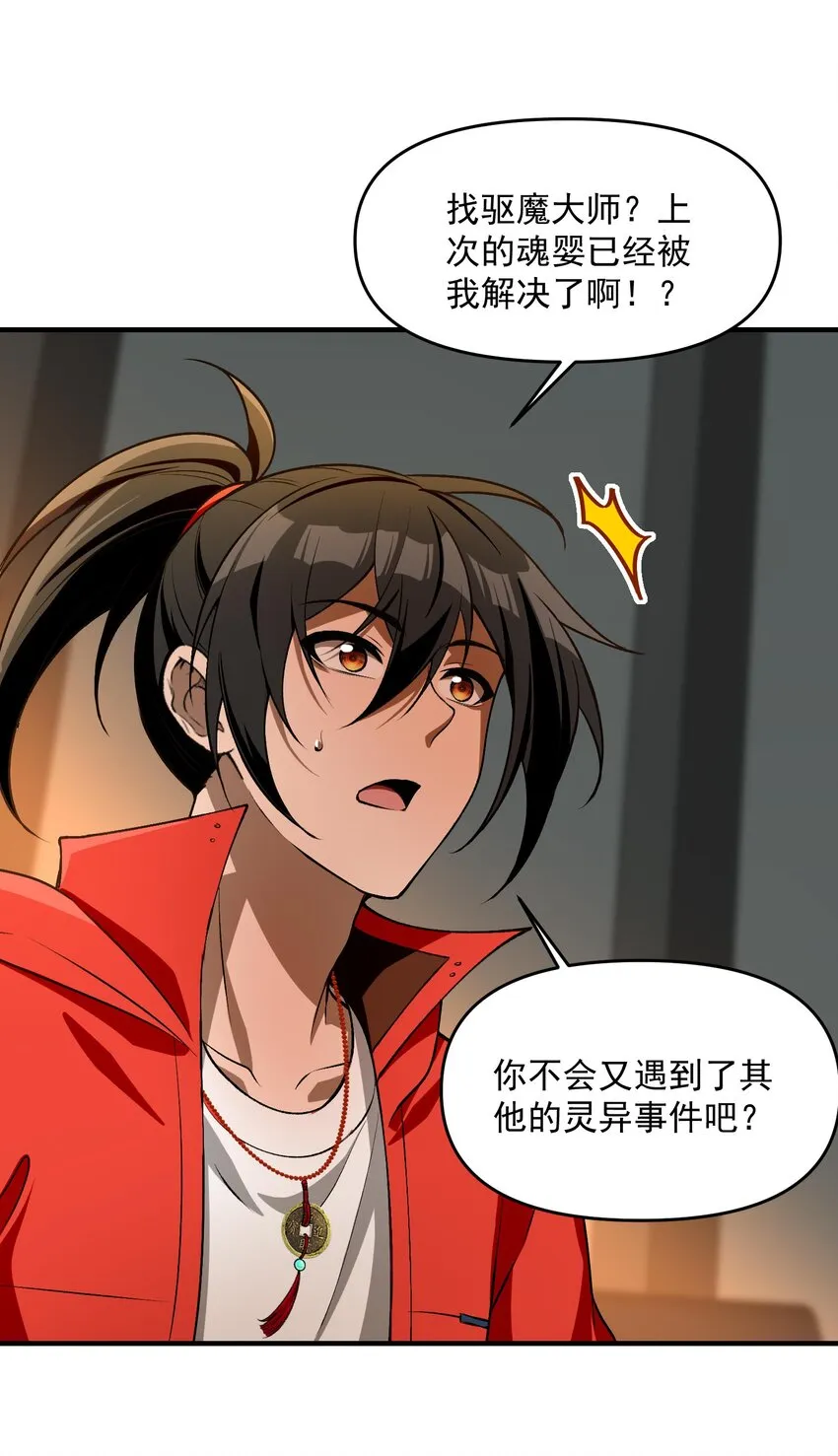 25 大师救一下，我撞邪了13