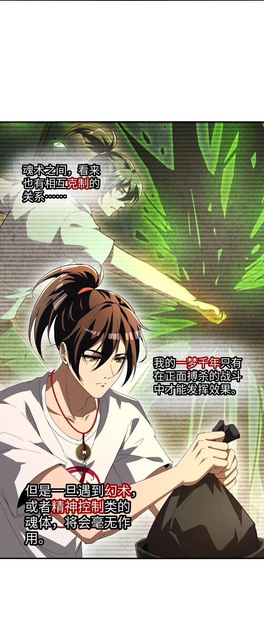 23 幕后黑手——渊上现身！45