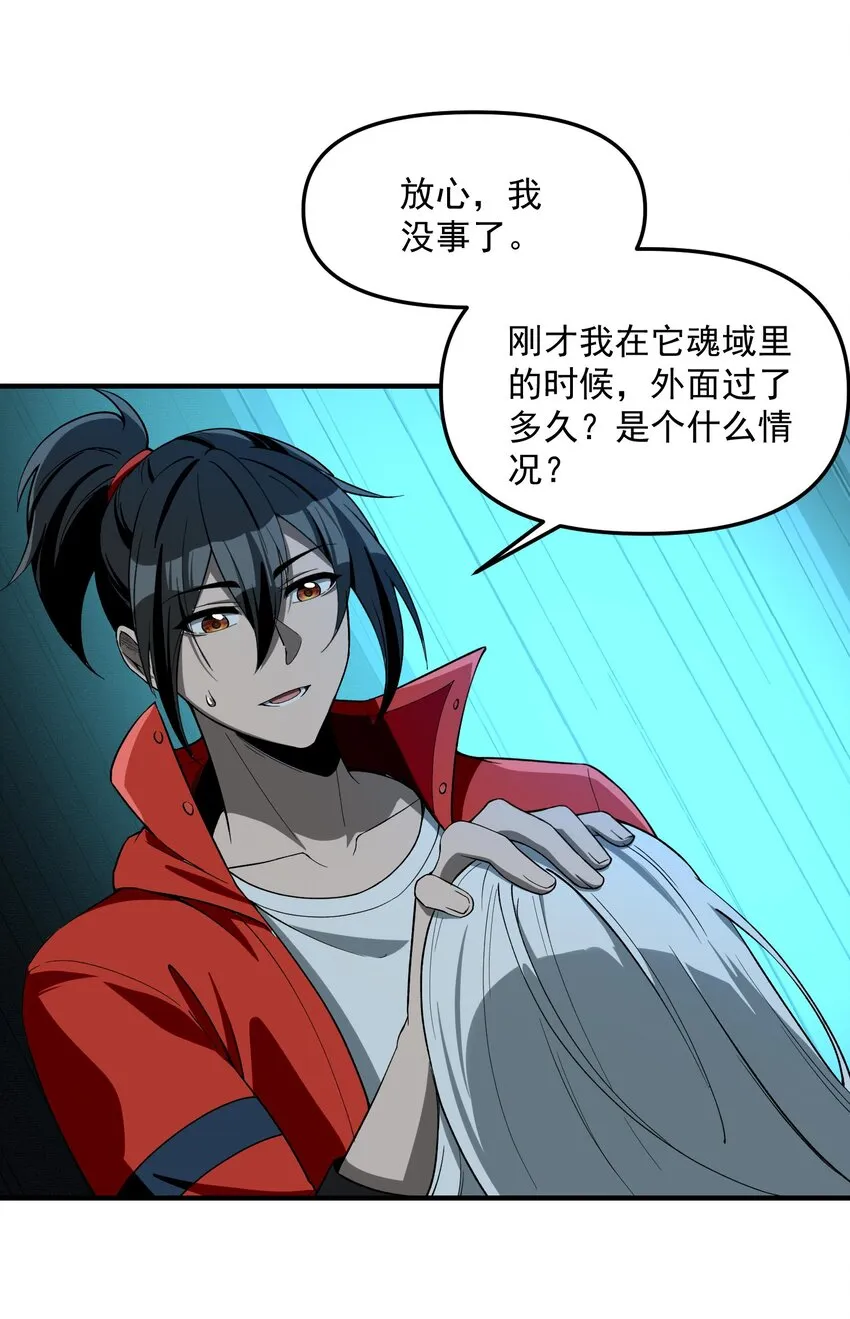 32 魂域！展开！70