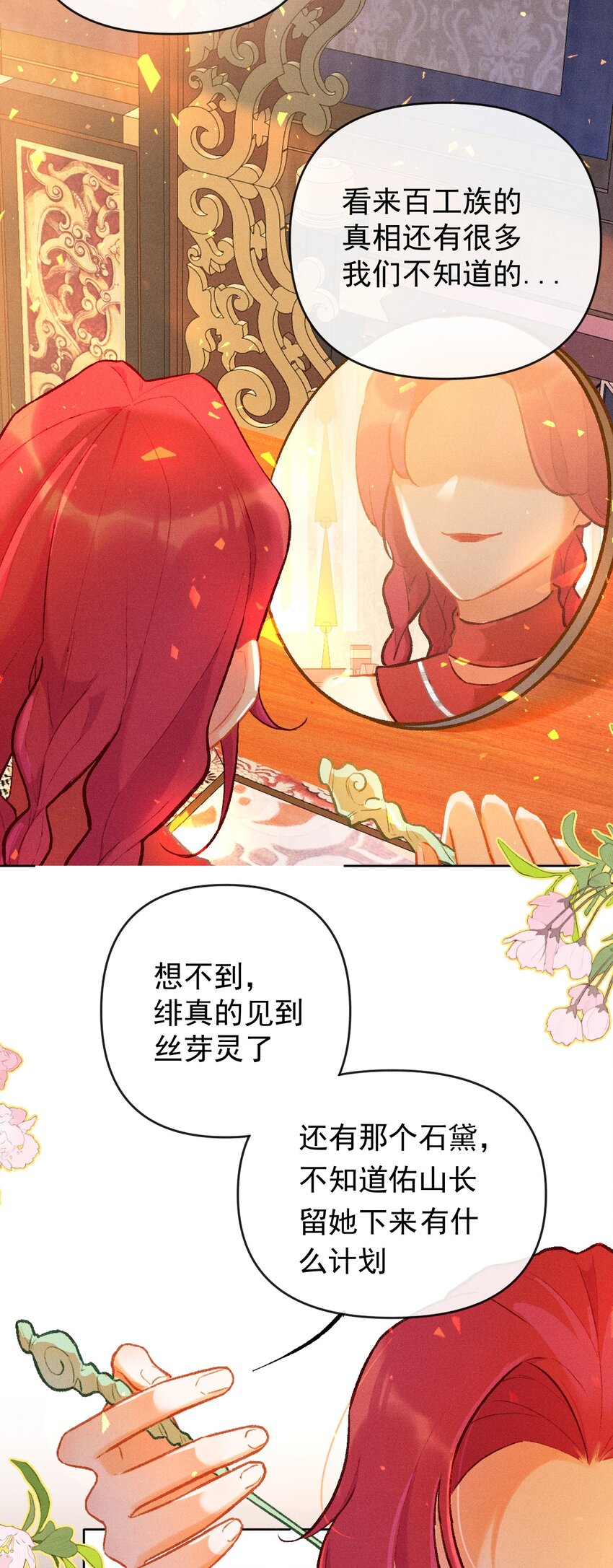 第7话 我的百工灵怎么这样？！21
