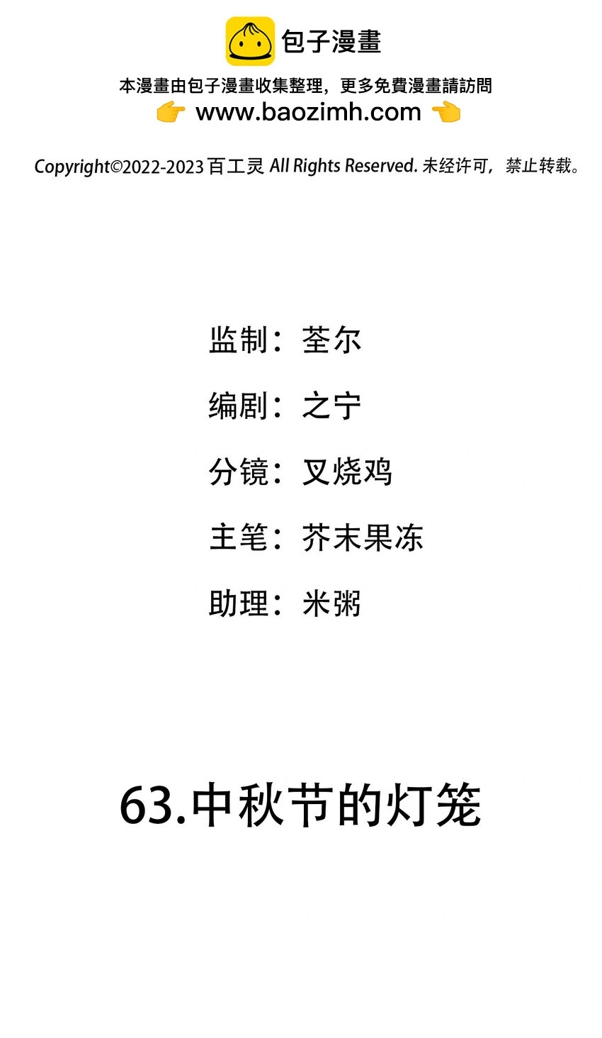 第63话 中秋节的灯笼1