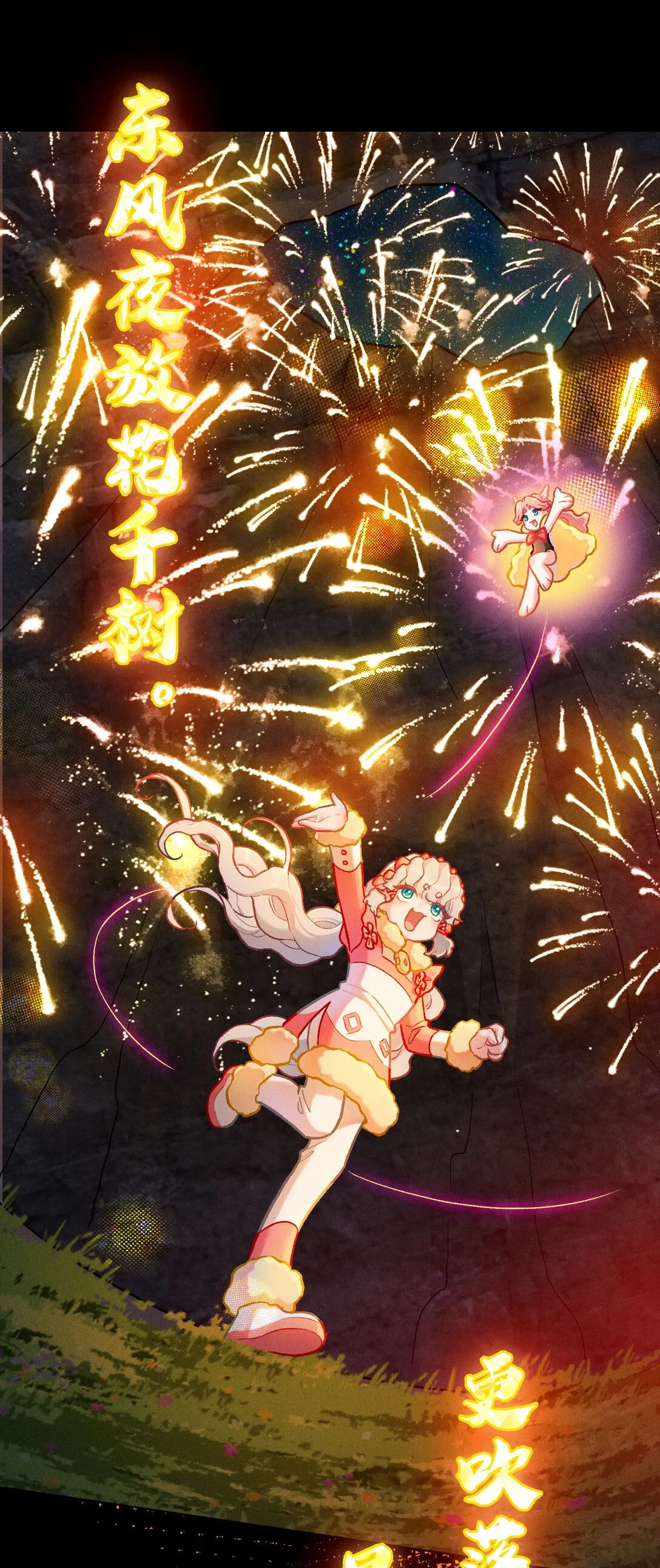 69 东风夜放花千树8