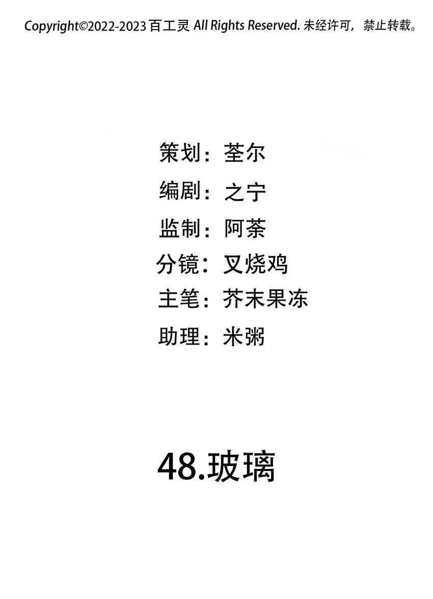 第48话 玻璃1