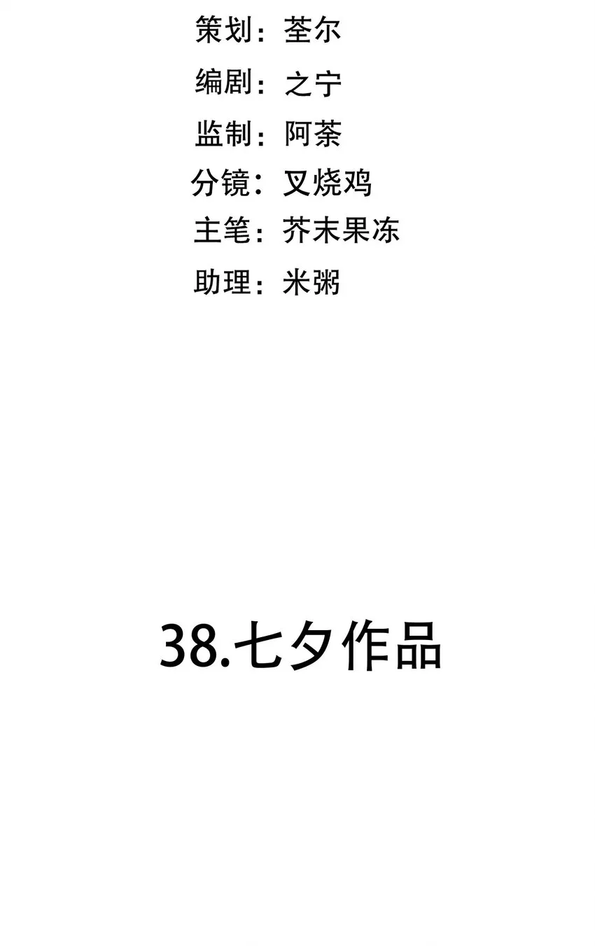 第38话 七夕作品2