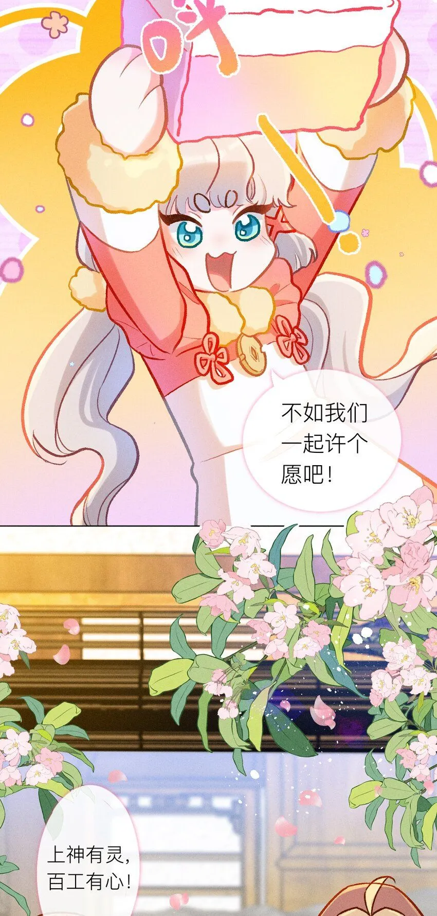 第47话 喜蜘问巧（下）5