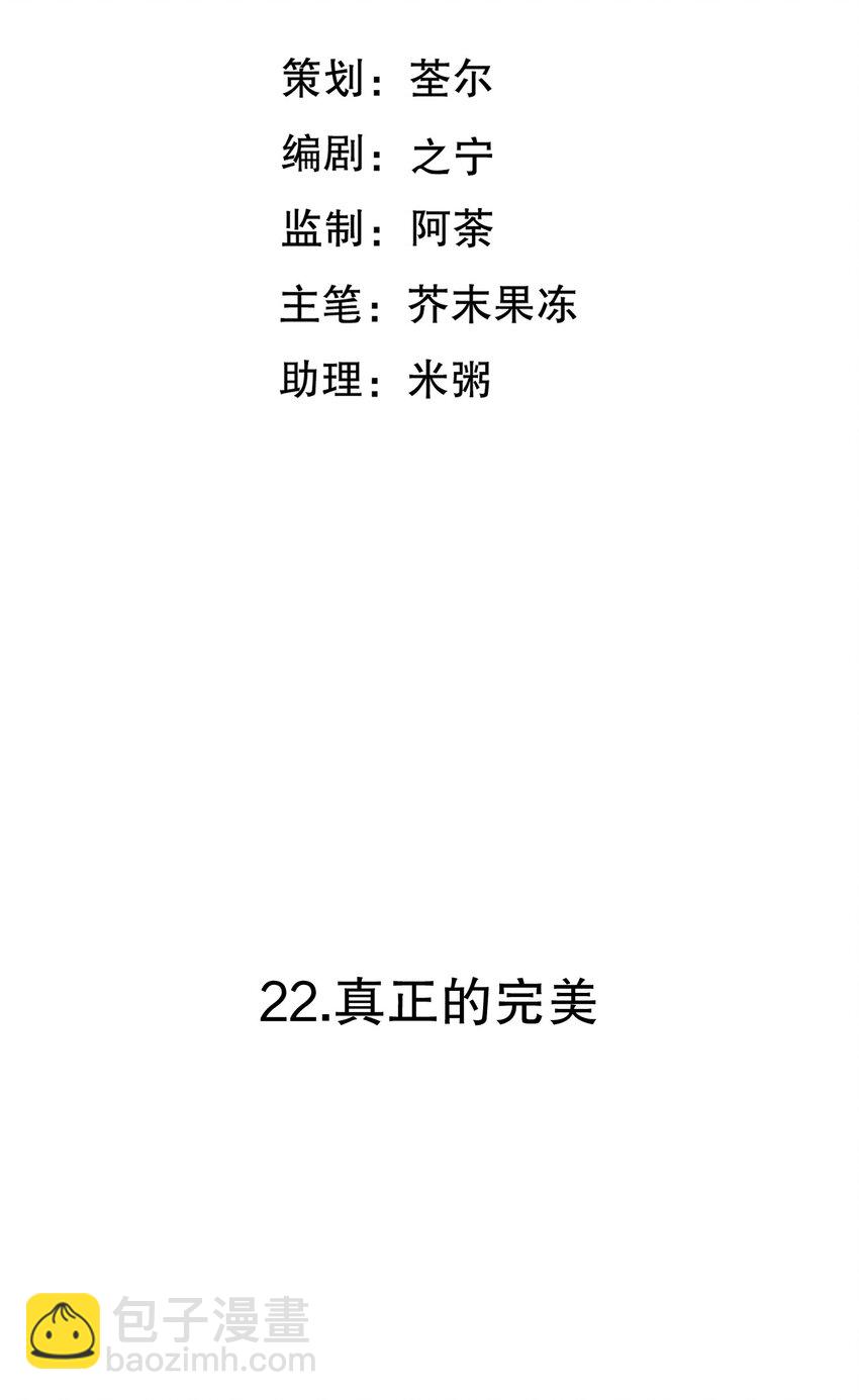 第22话 真正的完美2