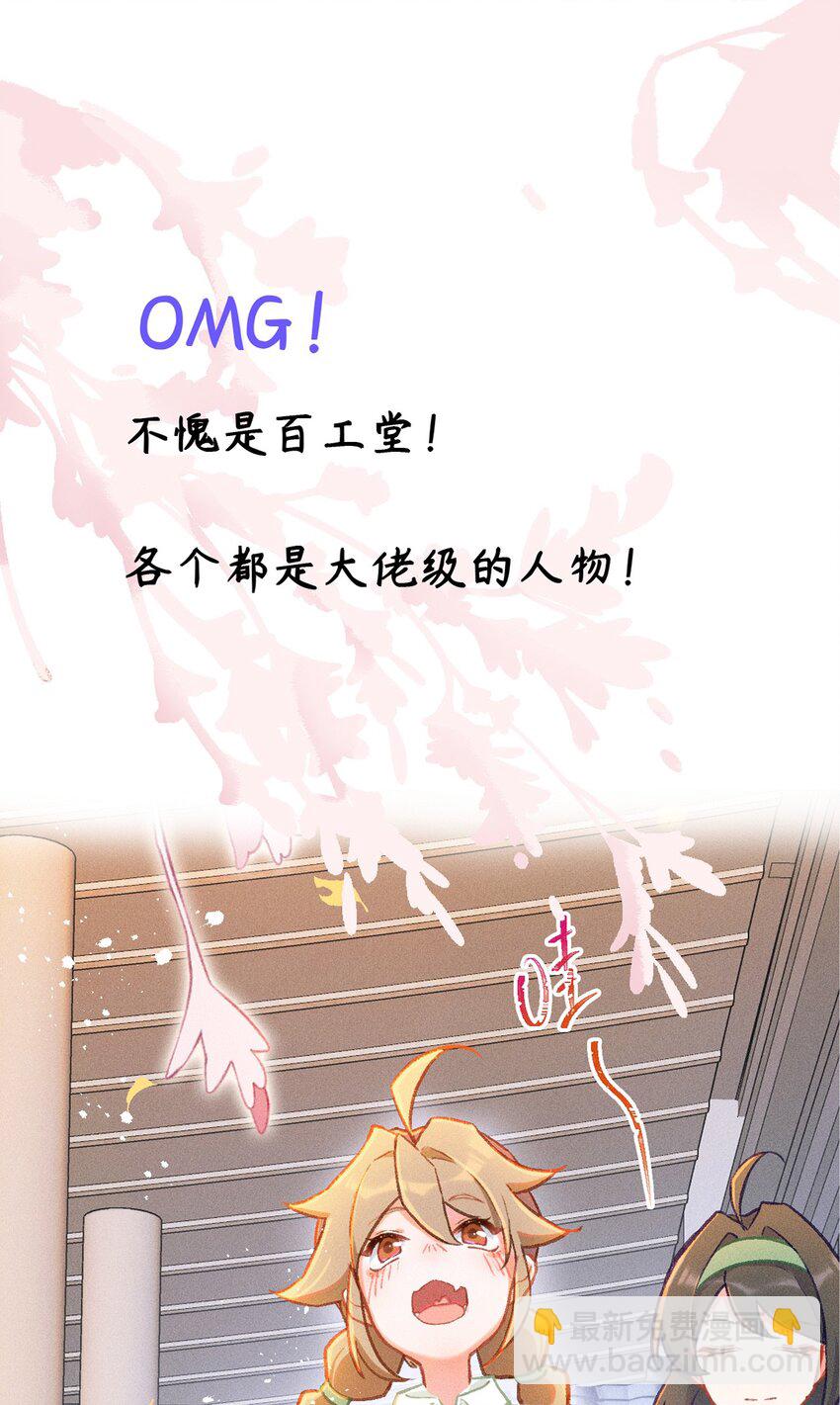 序章 欢迎来到百工堂~！13