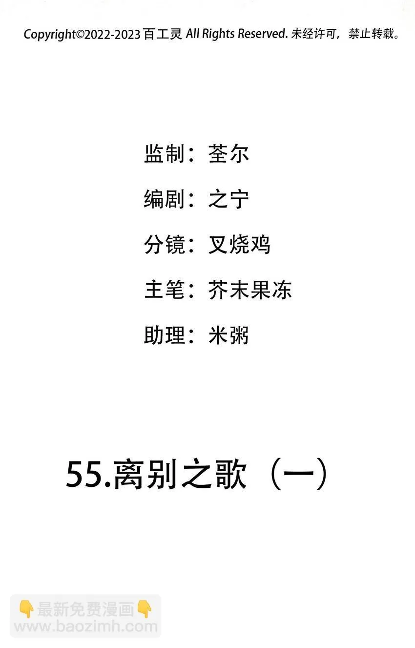 第55话 离别之歌（一）1
