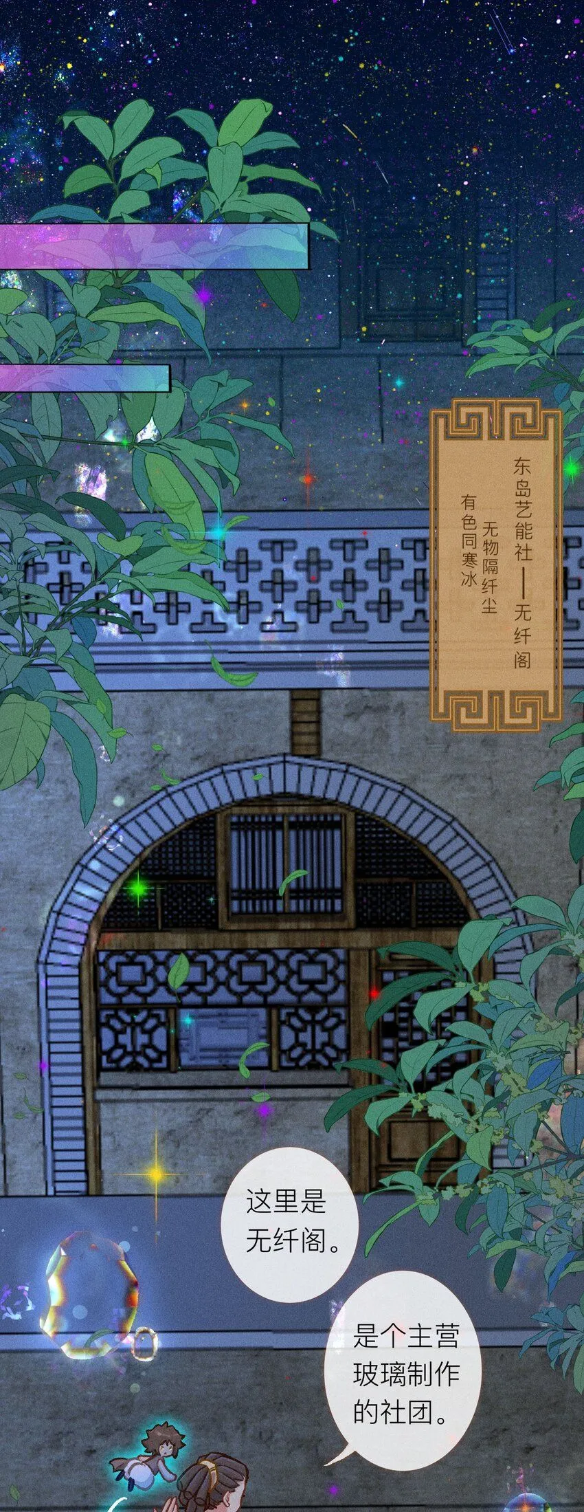 第48话 玻璃2