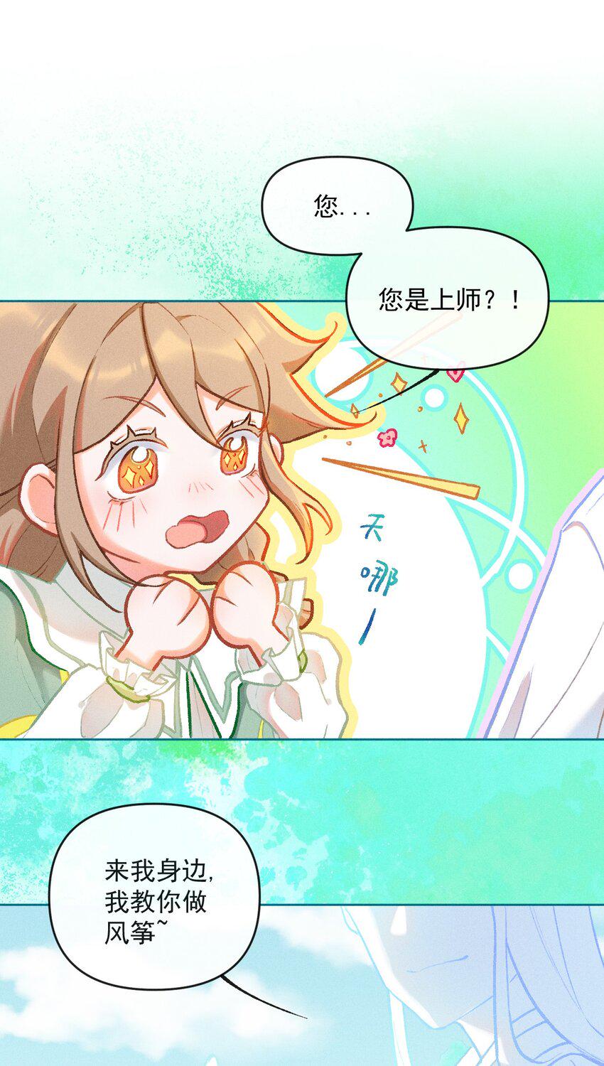 第3话 拜师仪式的意外24