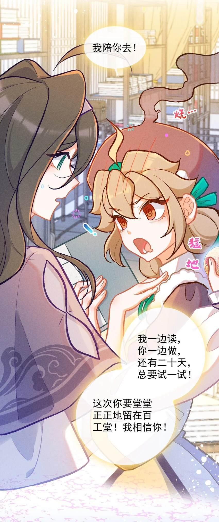 第58话 石黛的羁绊（二）15