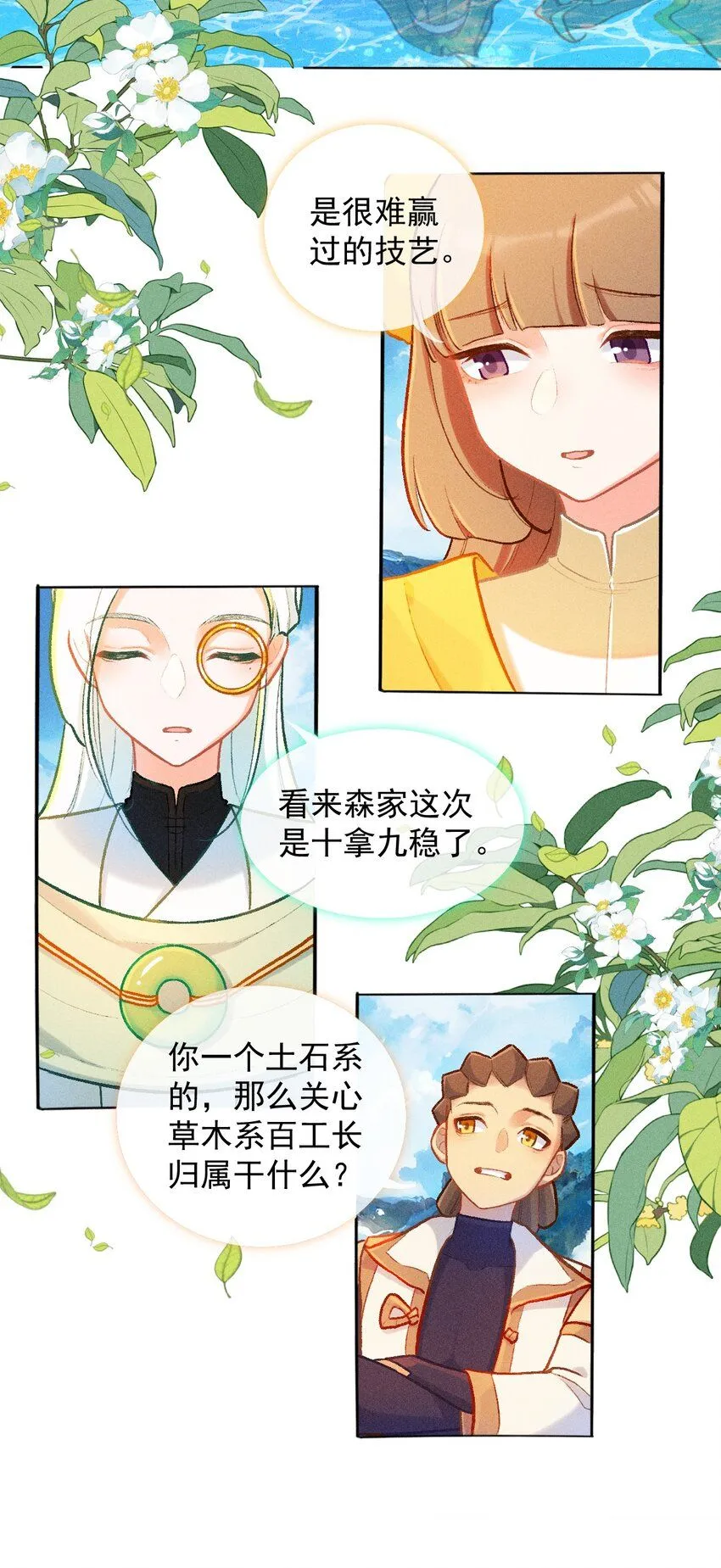 第51话 百工长的归属（一）11