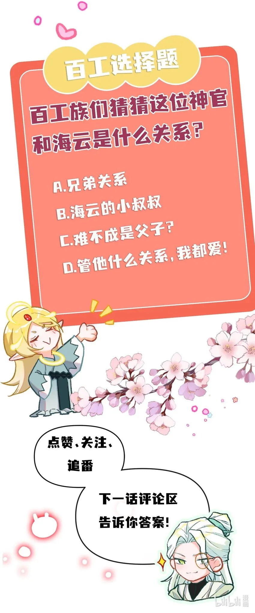 第40话 七夕仪式21