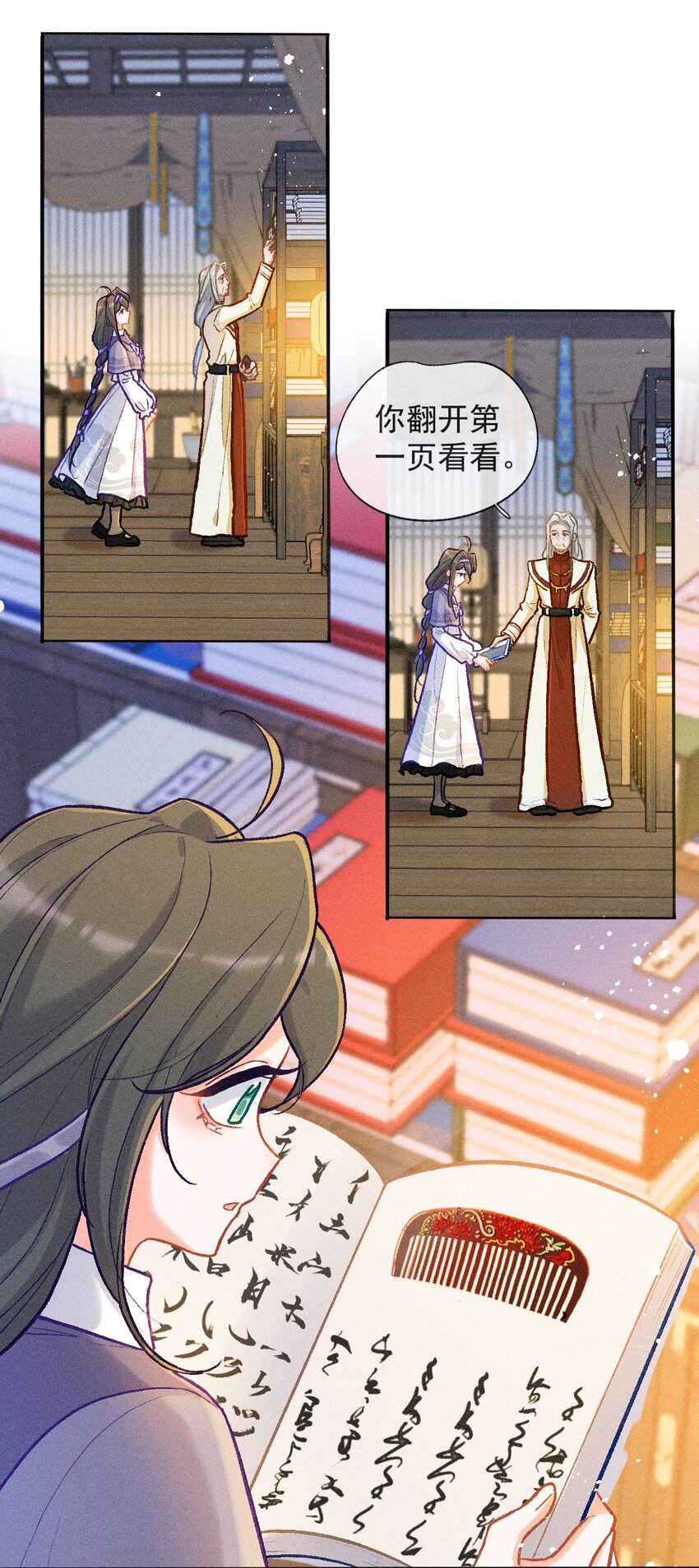 第31话 这就是缘分了22