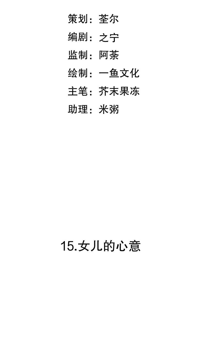 第15话 女儿的心意2