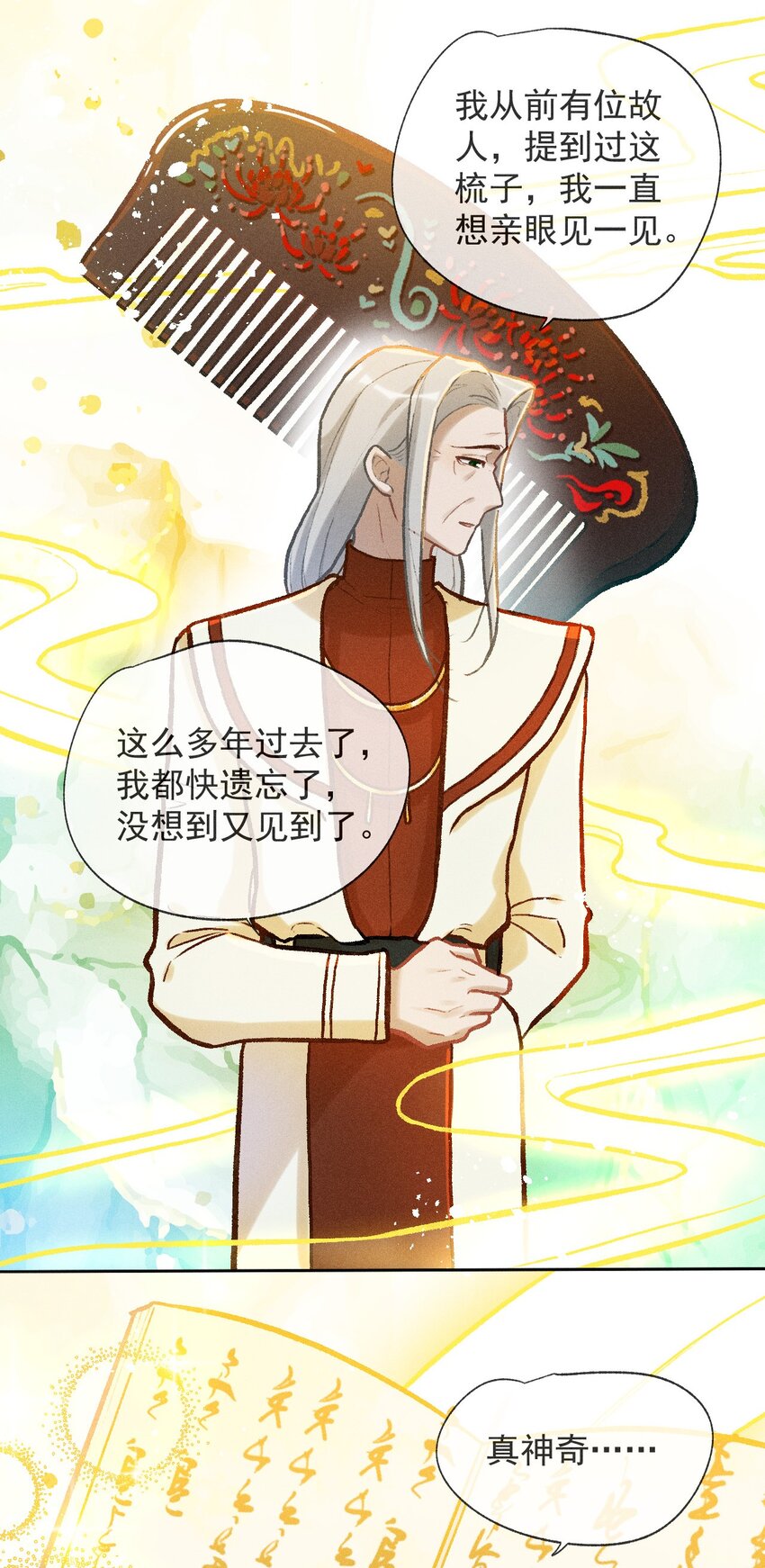 第31话 这就是缘分了24
