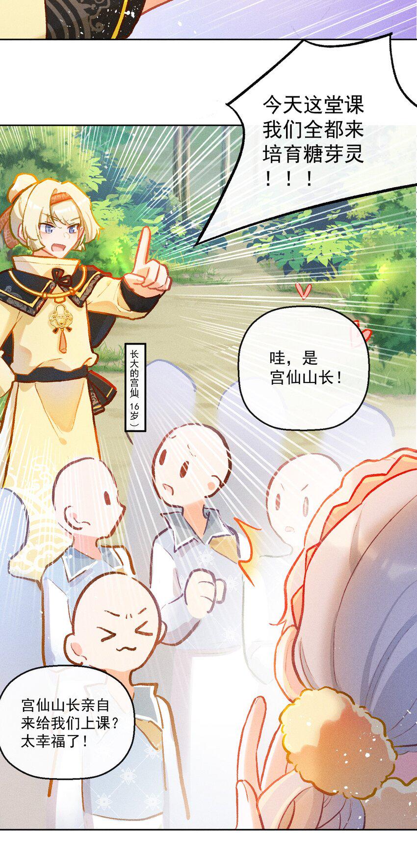 小剧场 为了全是糖的世界6