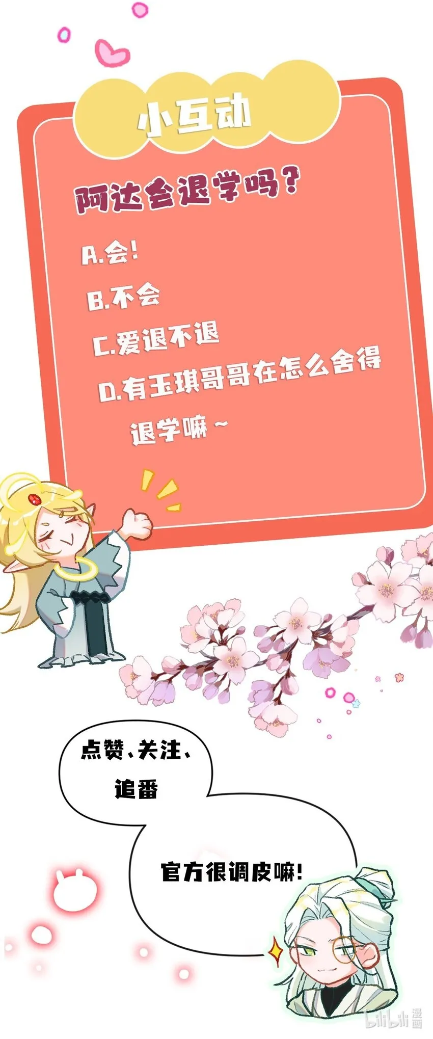 第34话 退学？23