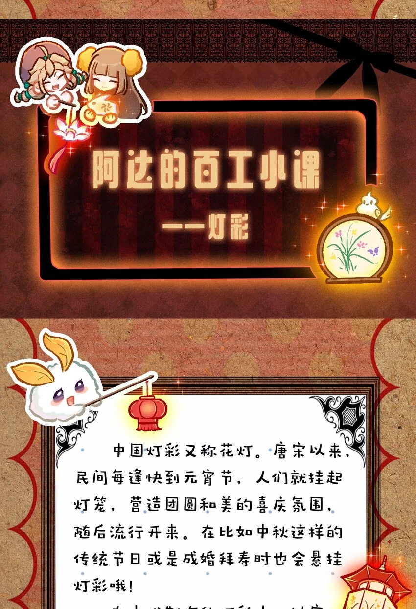 第63话 中秋节的灯笼14