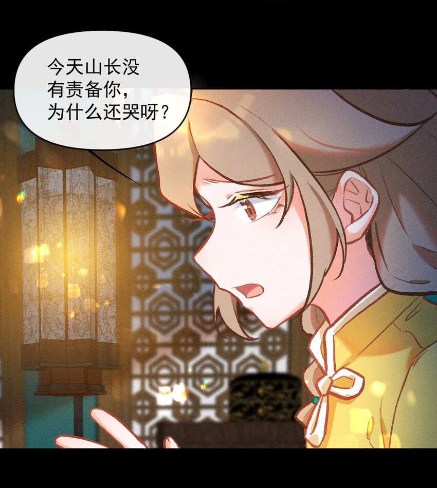 第3话 拜师仪式的意外42
