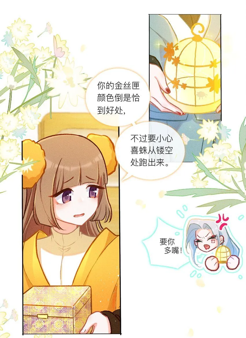 第47话 喜蜘问巧（下）2