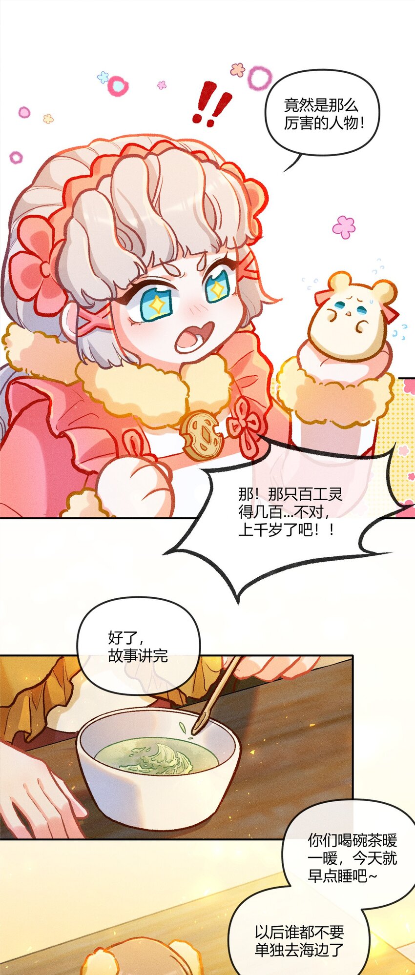 第28话 石黛的危机（二）15