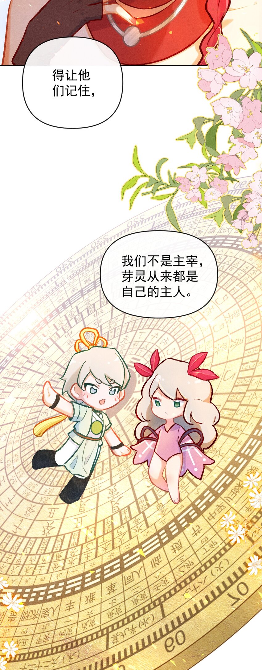 第7话 我的百工灵怎么这样？！19