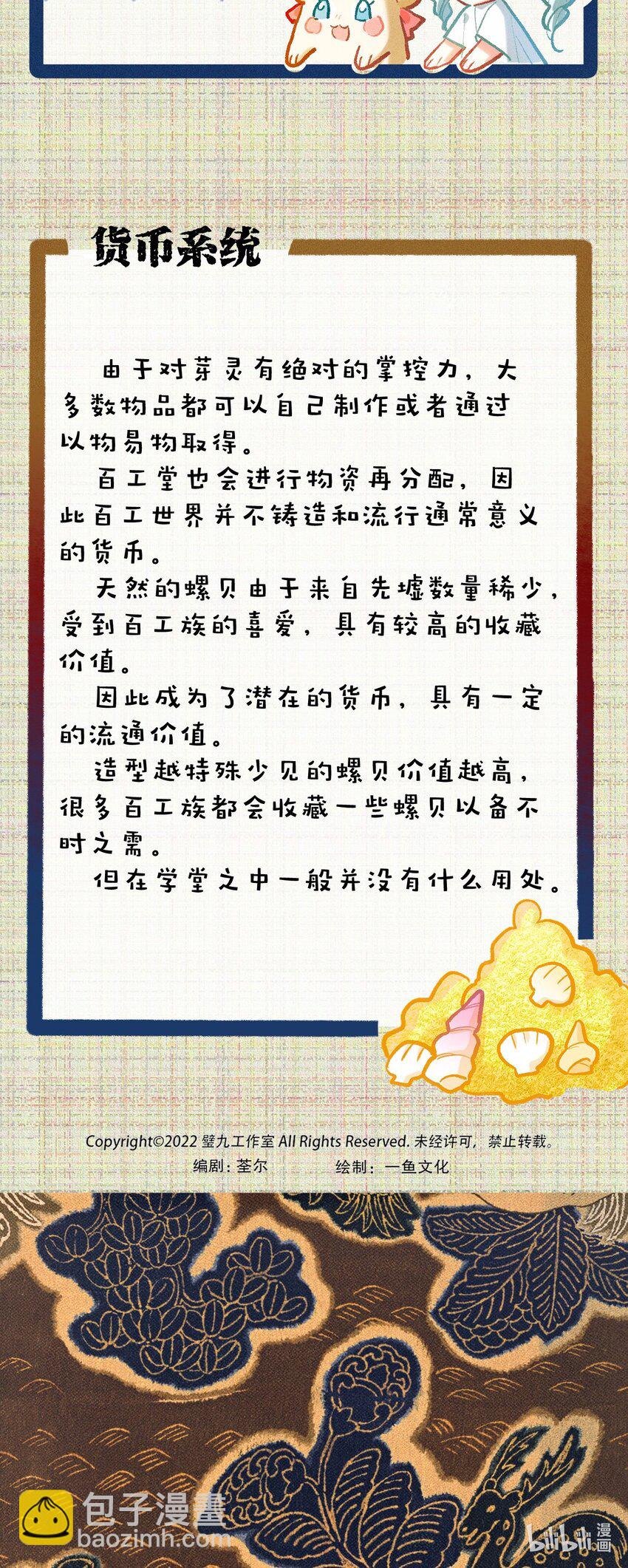 百工百科 芽灵 坐忘幻境 百工灵 货币2