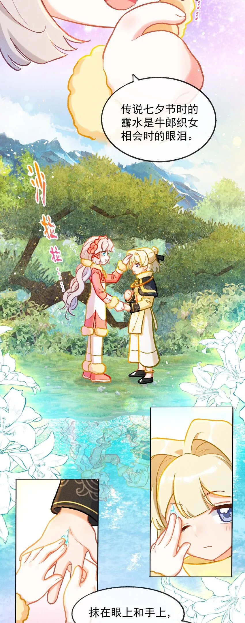 第40话 七夕仪式7
