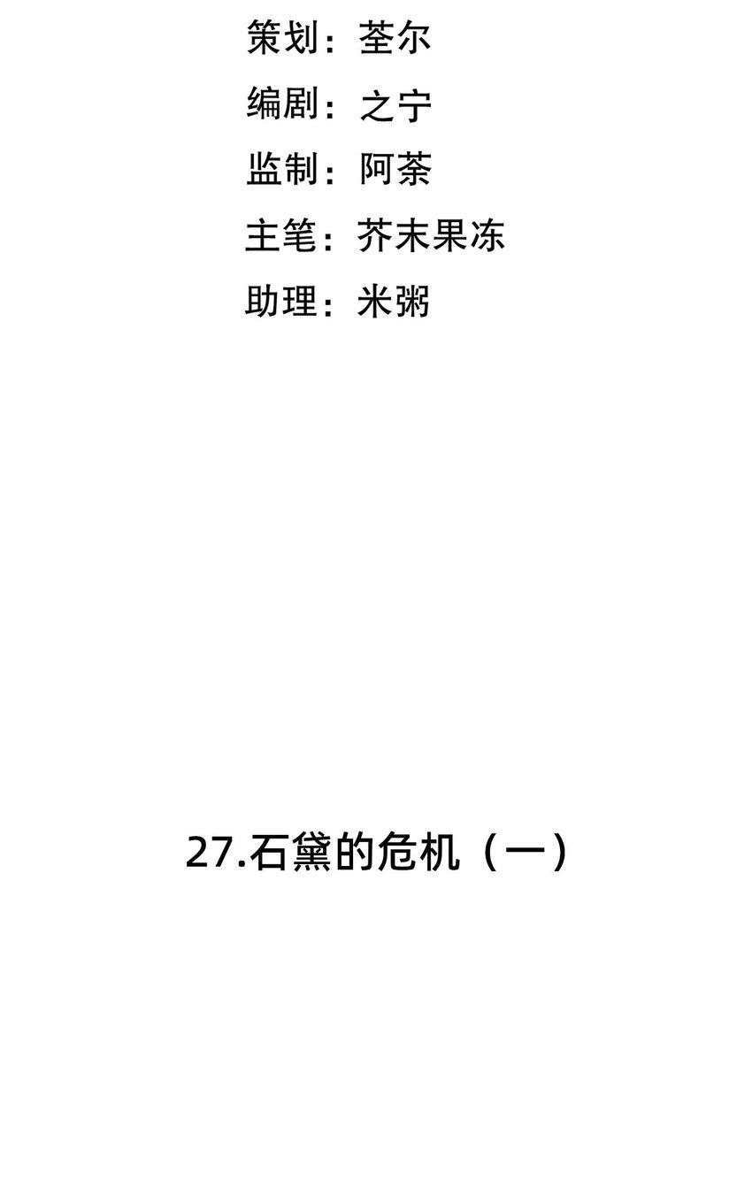 第27话 石黛的危机（一）2
