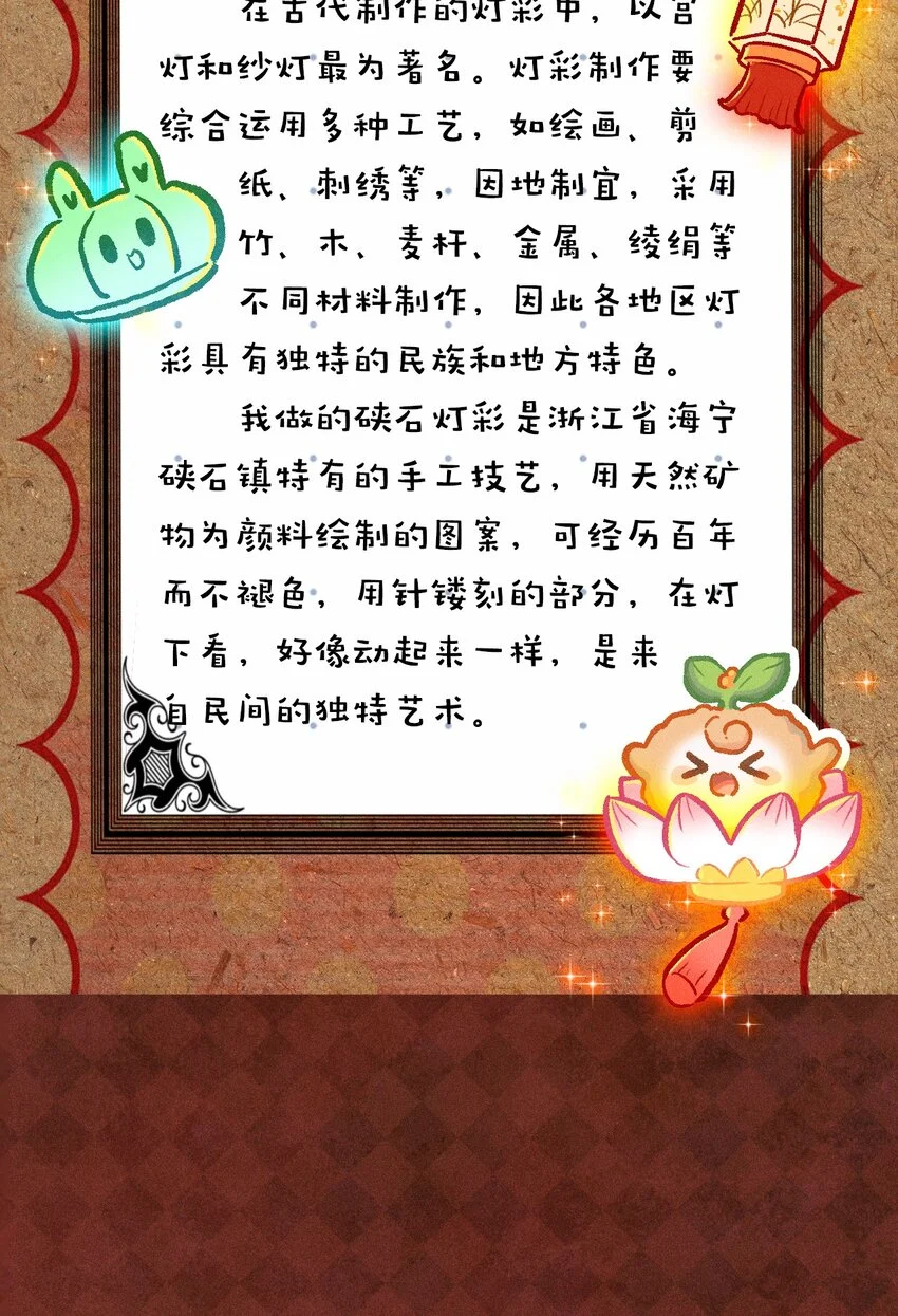第63话 中秋节的灯笼15