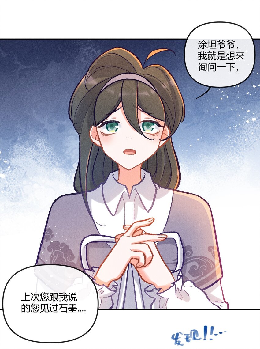 第29话 石黛的危机（三）16