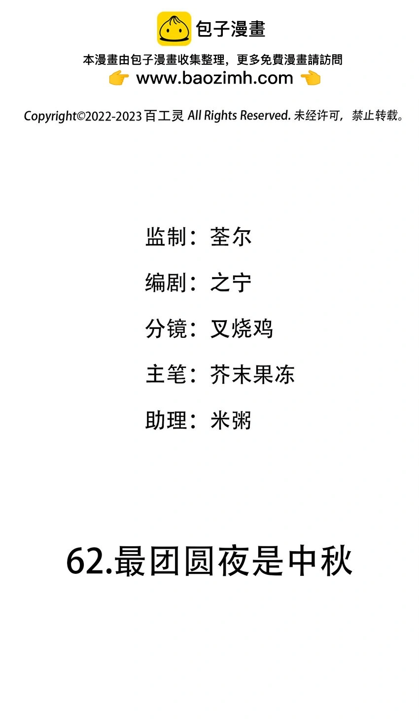 第62话 最团圆夜是中秋1