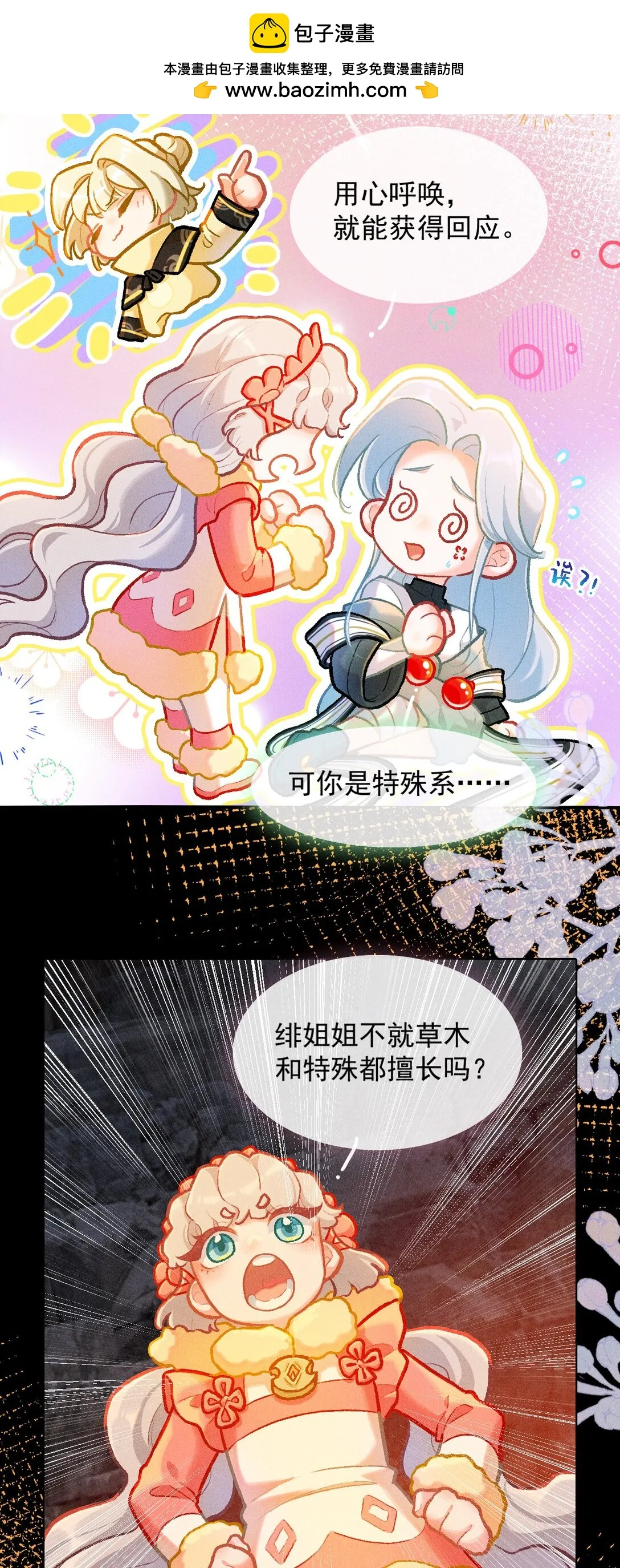 68 芽灵都是平等的15