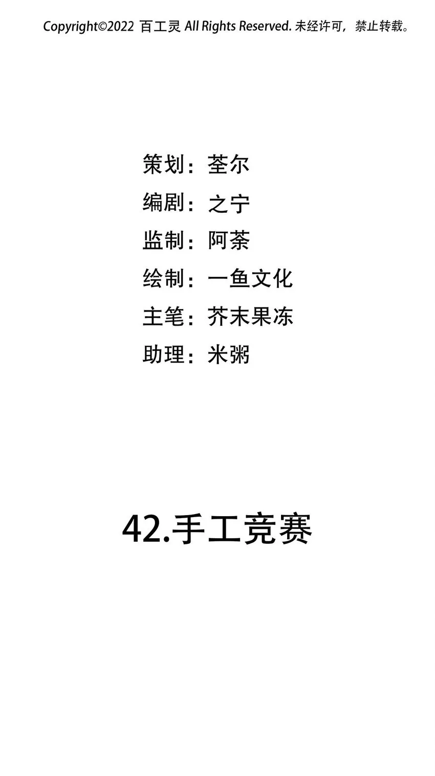 第42话 手工竞赛1